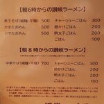 浜堂ラーメン - メニュー１