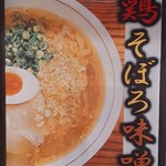 浜堂ラーメン - メニュー２