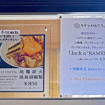 うずとかみなり - 券売機上の限定メニュー