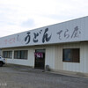 てら屋うどん