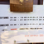 ほっとステーション基山 - 入り口付近の営業案内。