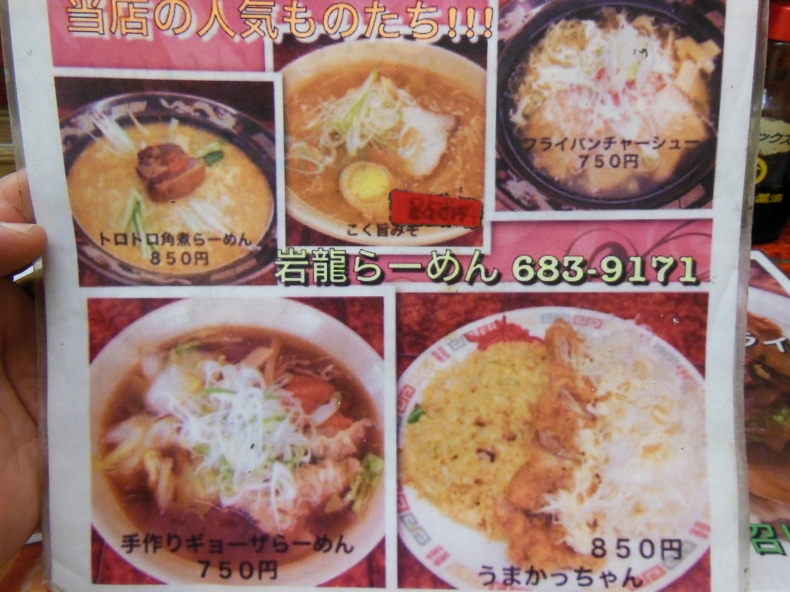 岩 龍 らーめん