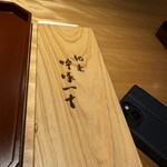 馳走 啐啄一十  - 