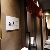 名駅 鉄板焼き 森本Ｘ Premium - 
