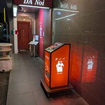 ダノイ高輪 - 