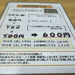 手打ちうどん こげら - 