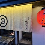 肉亭 まぼたん - 