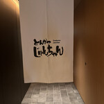 とんかつ じゅんちゃん - 