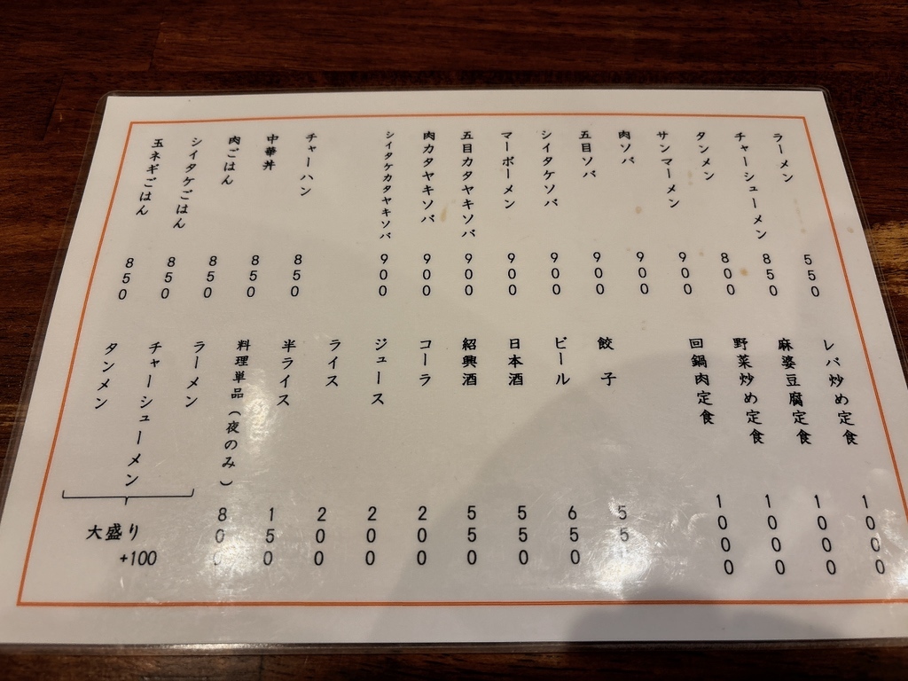メニュー写真 : 中華 のんち - 北茅ケ崎/ラーメン | 食べログ