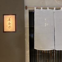 美寿思 - 