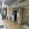駄目な隣人 人形町店