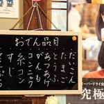 奈古也 - おでん品目表