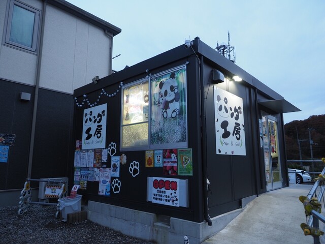 パンダ工房 - 矢吹/クレープ・ガレット | 食べログ