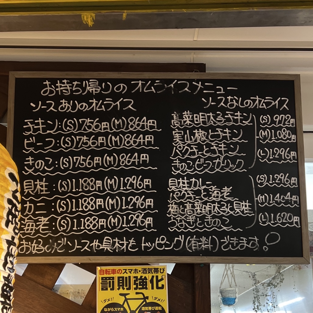 メニュー写真 : おむらいす屋 - 桃谷/オムライス | 食べログ