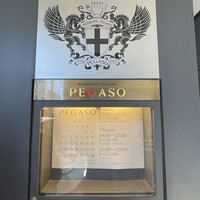 リストランテ ペガソ - 