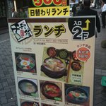 チヂミ村 - ５００円ランランランチ！