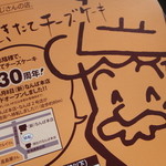 りくろーおじさんの店 - 焼きたてチーズケーキの箱。３０周年と新なんば本店移転オープンのお知らせが書いてあります。