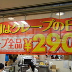 ディッパーダン なんばウォーク店 - ９のつく日はクレープの日だそうです