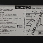 kinshoukaraagetotoriryouritorishurakumajika - お店のカード（裏）