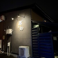 鮨駒 - 
