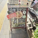 麺ダイニング ととこ - 店頭の看板