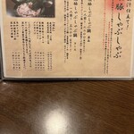 とんかつ 豚しゃぶ 樋ぞの - 