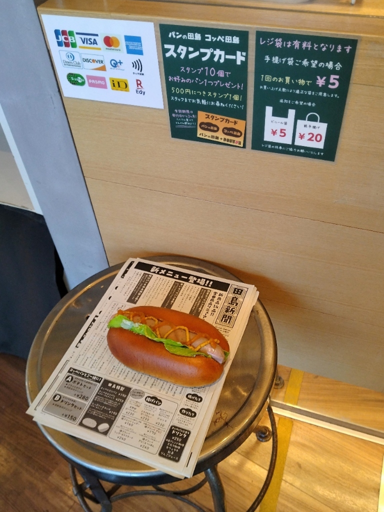 メニュー写真 : コッペ田島 成増店 - 成増/パン | 食べログ