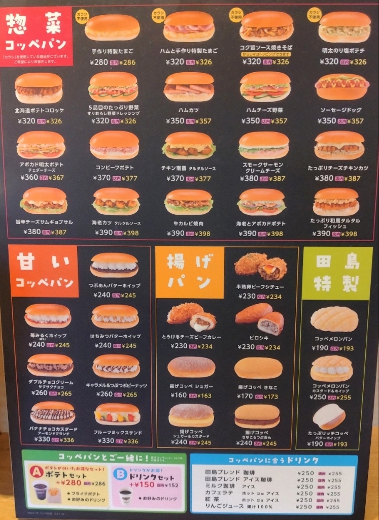 メニュー写真 : コッペ田島 成増店 - 成増/パン | 食べログ