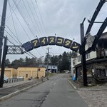 郷土料理　奈辺久 - 