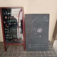Az/ビーフン東 大阪店 - 
