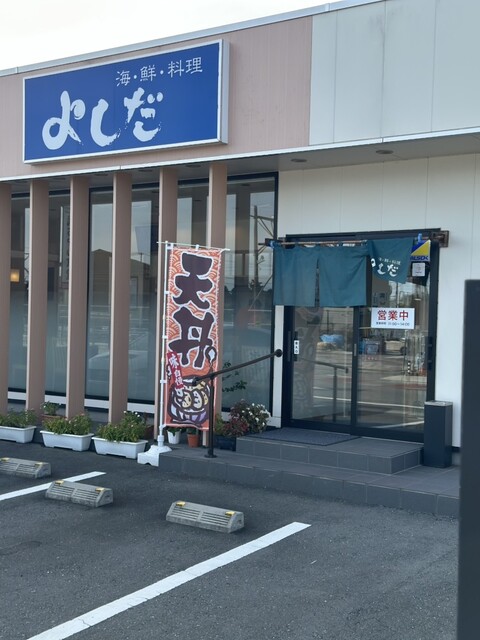 海・鮮 料理 よしだ - 竜田（海鮮）の写真