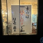 炭焼き　なり也 - 