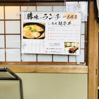 季節割烹 勝味 - 外観メニュー
