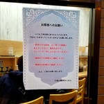 蘭州拉麺店 火焔山 - お願い書き。