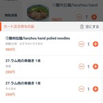 蘭州拉麺店 火焔山 - 注文履歴。