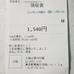 蘭州拉麺店 火焔山 - 領収書。