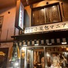 小籠包マニア 神田店