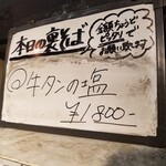 塩そば専門店 桑ばら - 牛タンの塩