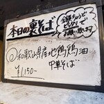 塩そば専門店 桑ばら - 和歌山県産地鶏鶏油中華そば