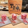 舌とハラミ 肉猿