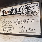 塩そば専門店 桑ばら -  ニンニク塩油そば