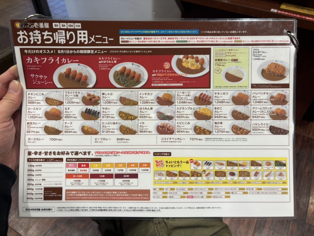 メニュー写真 : カレーハウスCoCo壱番屋 釧路星が浦大通店 （カレー