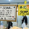 boulangerie SONA