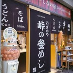 Toge no Kamameshi Honpo Ogino-ya Karuizawa Eki Uriten Shinano Kamameshi Uriten - 外观