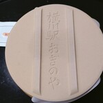 峠の釜めし本舗 おぎのや - 横川駅おぎのや 刻印！