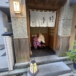 日本橋 蕎ノ字 - 