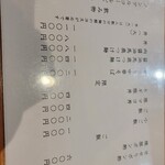 ラーメン 坊也哲 - メヌー