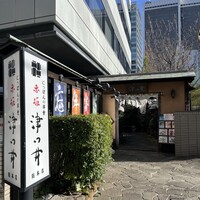 赤坂 津つ井 総本店 -  赤坂 津つ井 総本店 -
