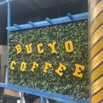 BUCYO COFFEE - 