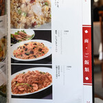 涵梅舫 - "菜譜（しながき）"の"揚州炒飯（ごもくやきめし）"